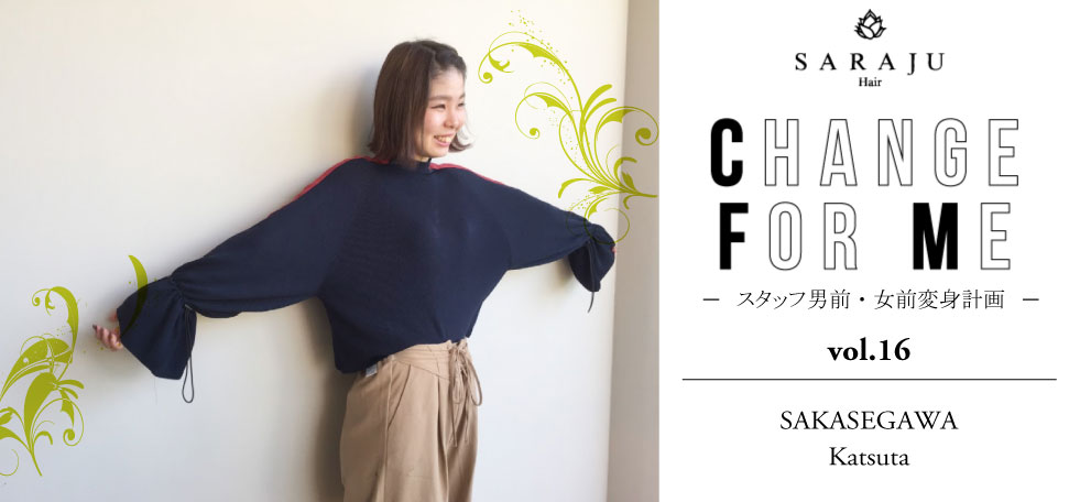 CHANGE FOR ME vol.016 | SAKASEGAWA/Katsuta