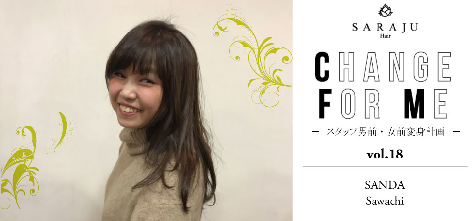 CHANGE FOR ME vol.018 | SANDA/Sawachi