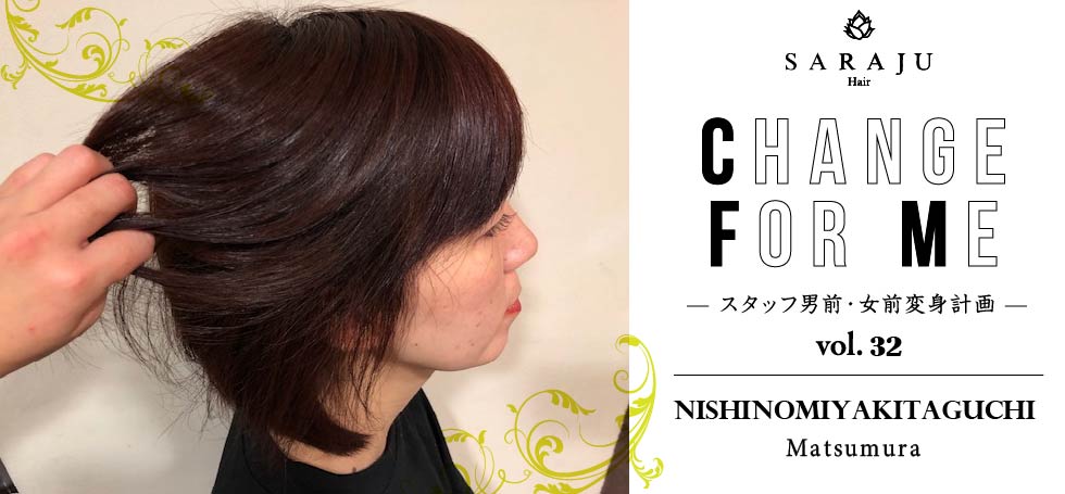 CHANGE FOR ME vol.32 | NISHINOMIYAKITAGUCHI/Matsumura