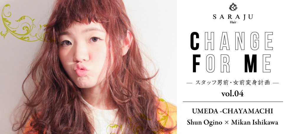 CHANGE FOR ME vol.04 | UMEDA CHAYAMACHI/Shun Ogino × Mikan Ishikawa