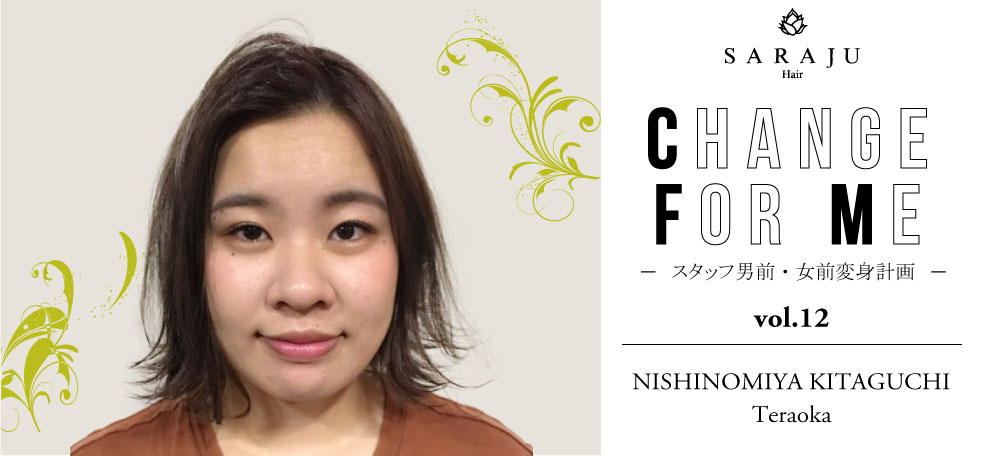 CHANGE FOR ME vol.012 | NISHINOMIYA KITAGUCHI/Teraoka