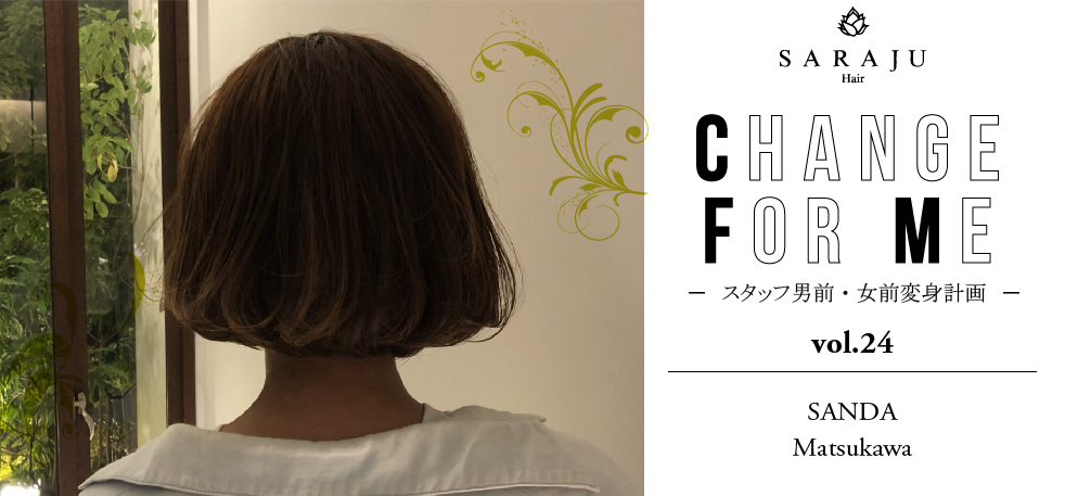 CHANGE FOR ME vol.24 | SANDA/Matsukawa