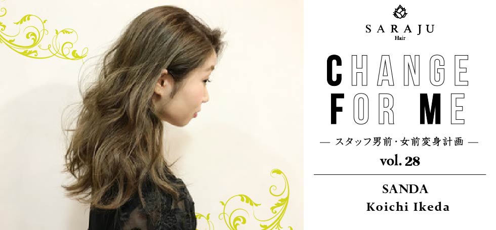 CHANGE FOR ME vol.28 | SANDA/Koichi Ikeda